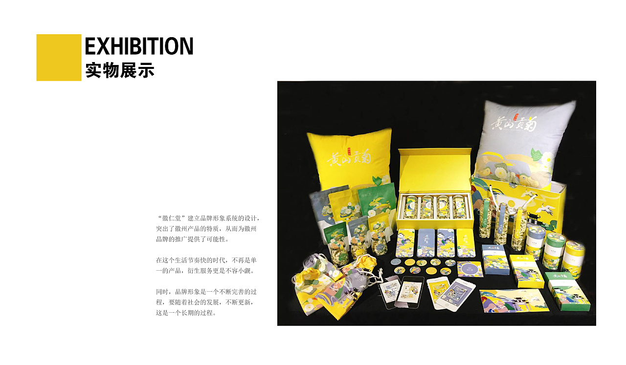 徽韻新傳 黃山貢菊品牌形象系統設計