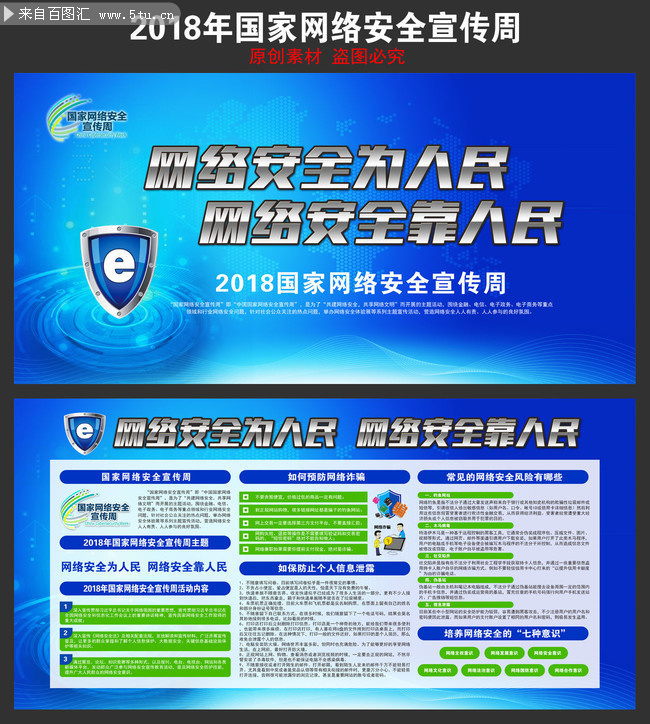 2018國(guó)家網(wǎng)絡(luò)安全宣傳周 | 微仁網(wǎng)絡(luò)與您共筑網(wǎng)絡(luò)安全防線